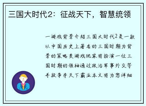 三国大时代2：征战天下，智慧统领